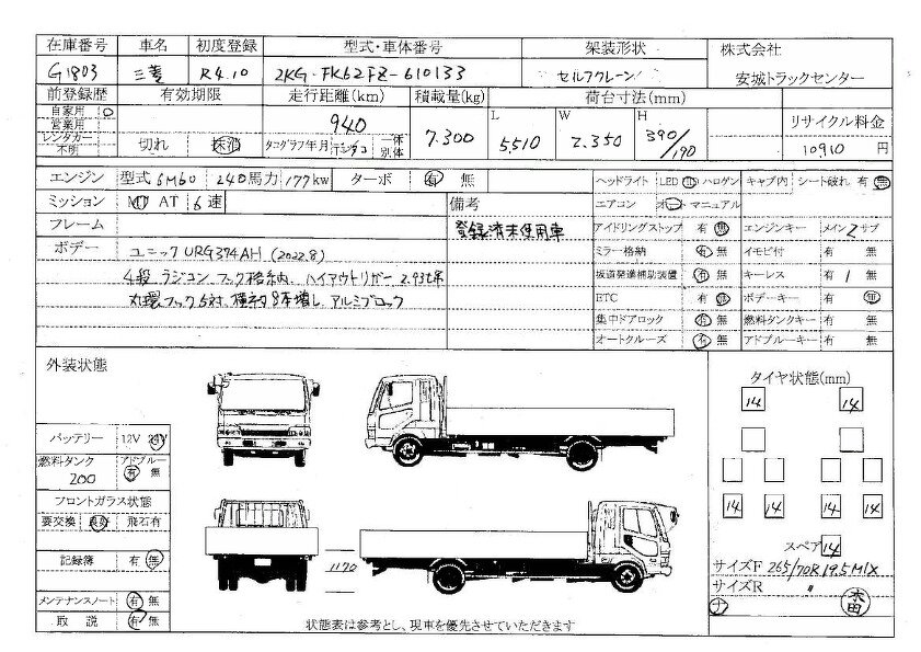 未使用車 増トン セルフクレーン4段 ラジコン 積載7.3ｔ | クレーン